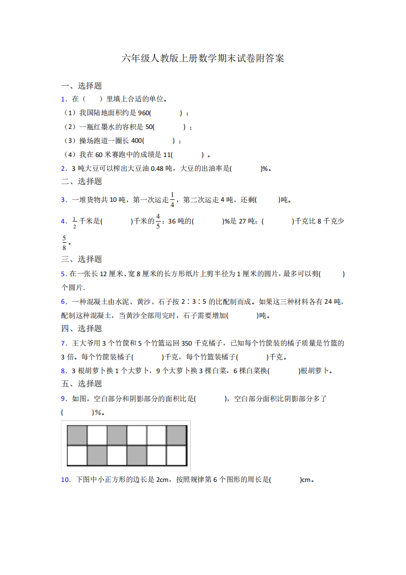 湖北省黄冈市罗田县实验小学人教版六年级上册数学期末试卷测试题