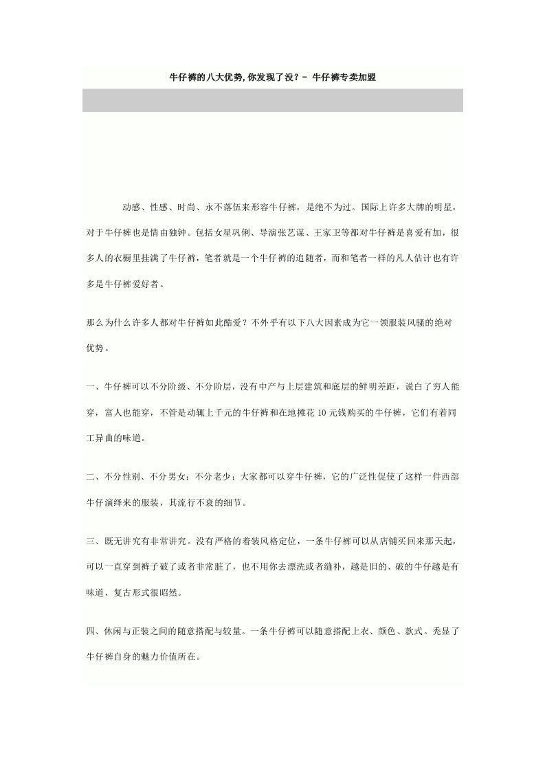 牛仔裤的8大优势