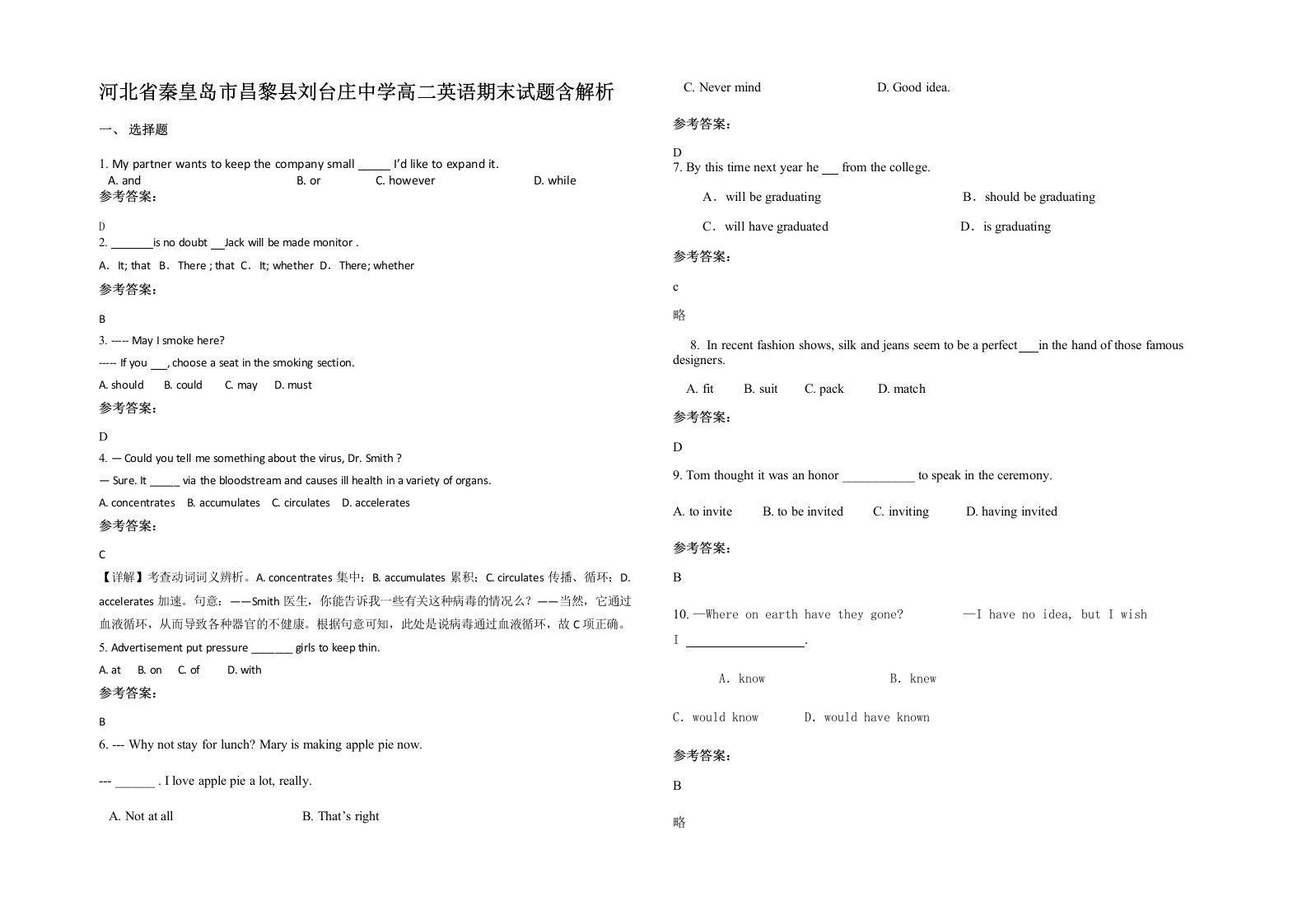 河北省秦皇岛市昌黎县刘台庄中学高二英语期末试题含解析