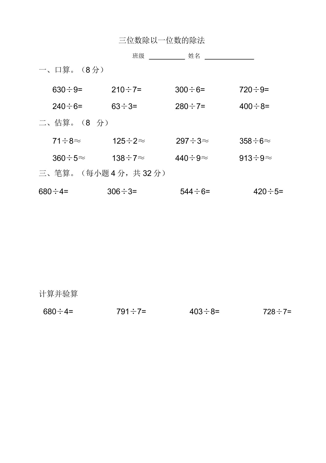 三位数除以一位数除法练习试题