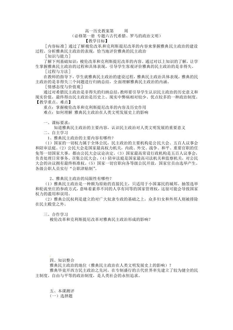 人民版高中历史必修一学案卓尔不群的雅典