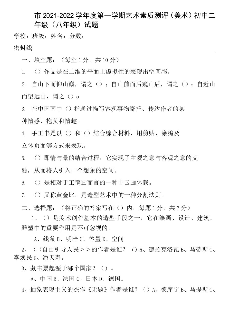 初中二年级美术第一学期试卷