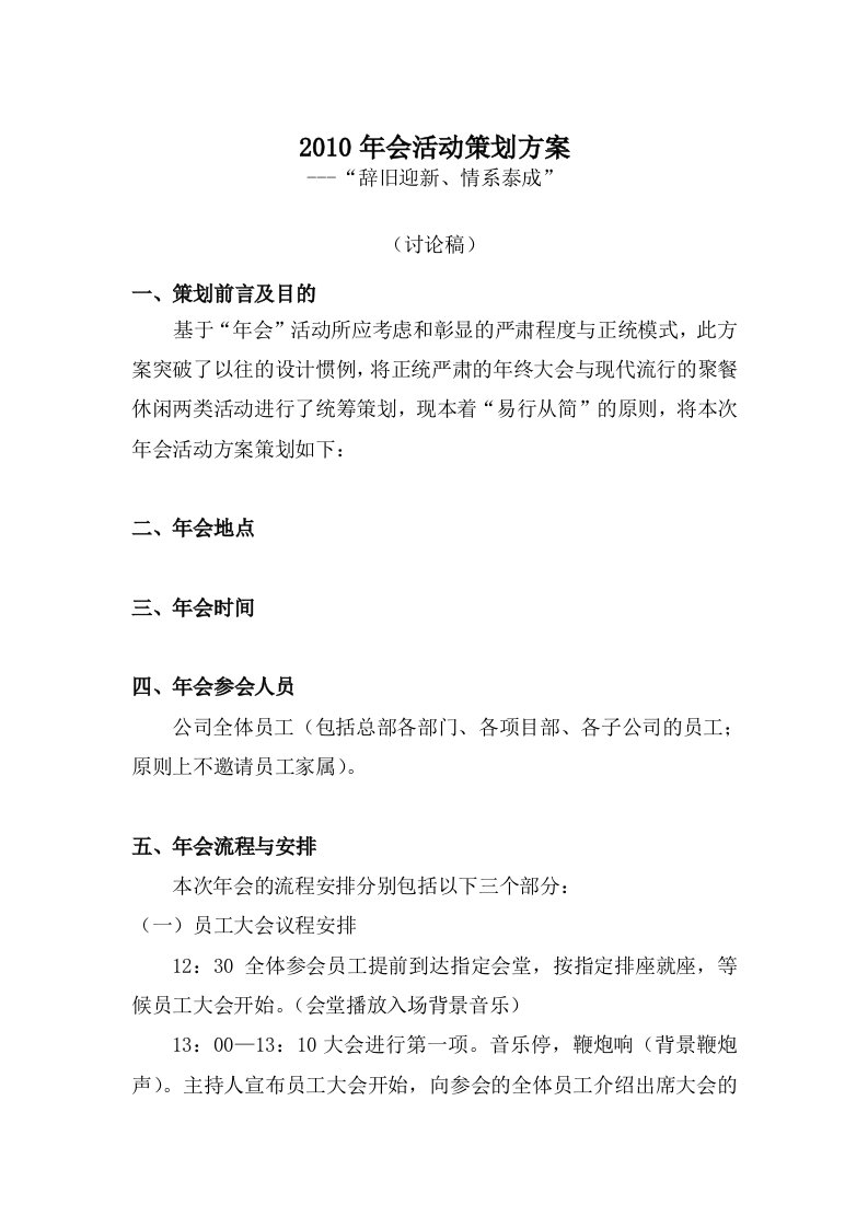 公司年会活动策划方案