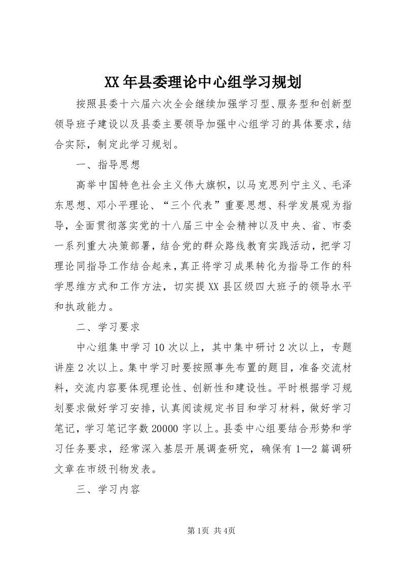 4某年县委理论中心组学习规划