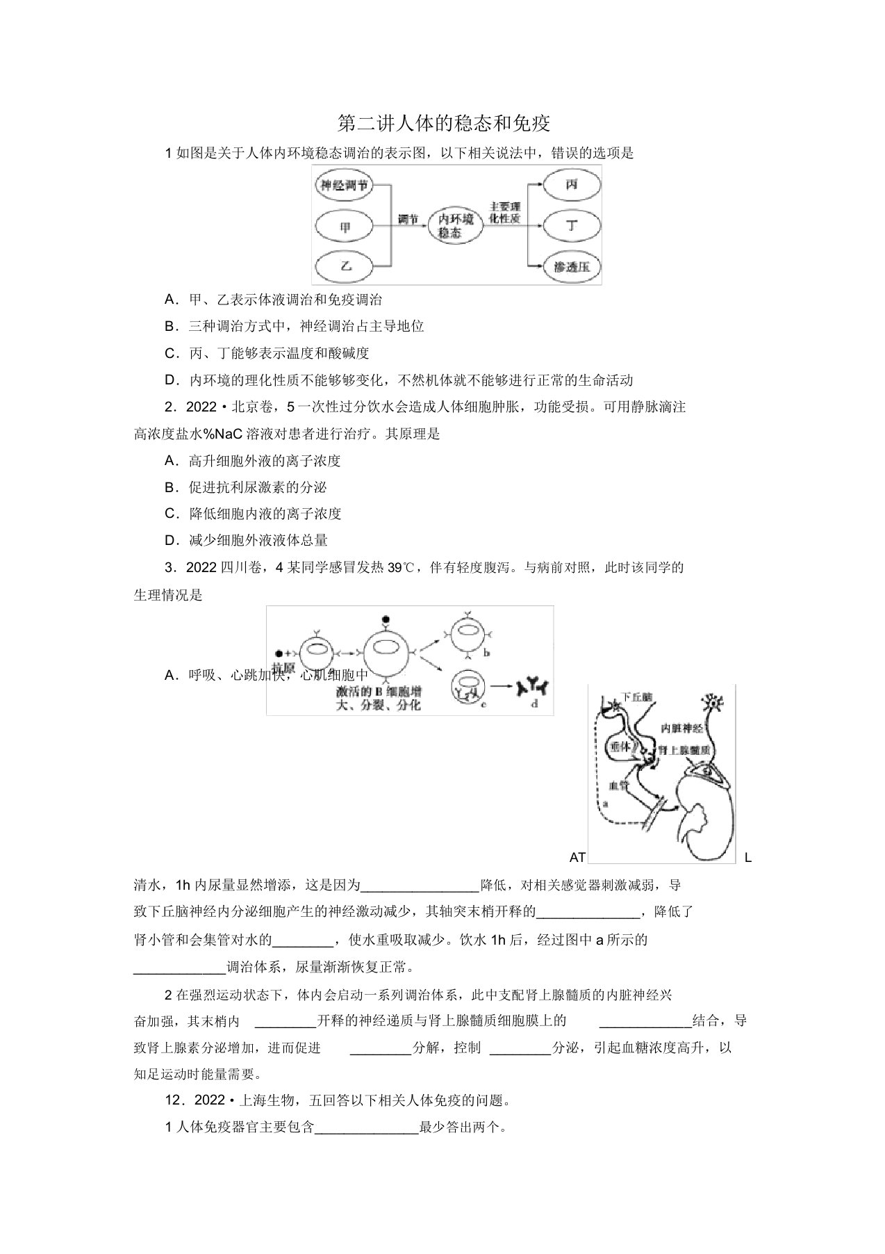 2022届高三生物二轮测试题人体的稳态和免疫新人教版必修1