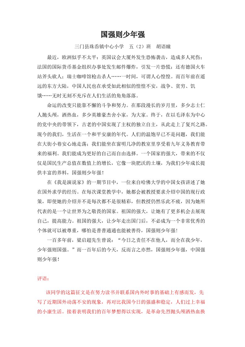 百年追梦全面小康优秀征文及教师评语