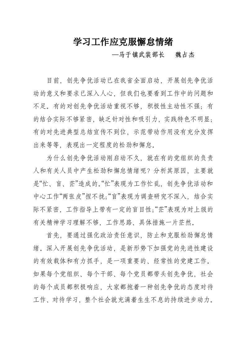 学习工作应克服懈怠情绪