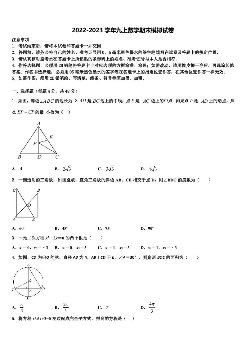 江苏省扬州市刊江实验学校2022年数学九年级第一学期期末统考试题含解析