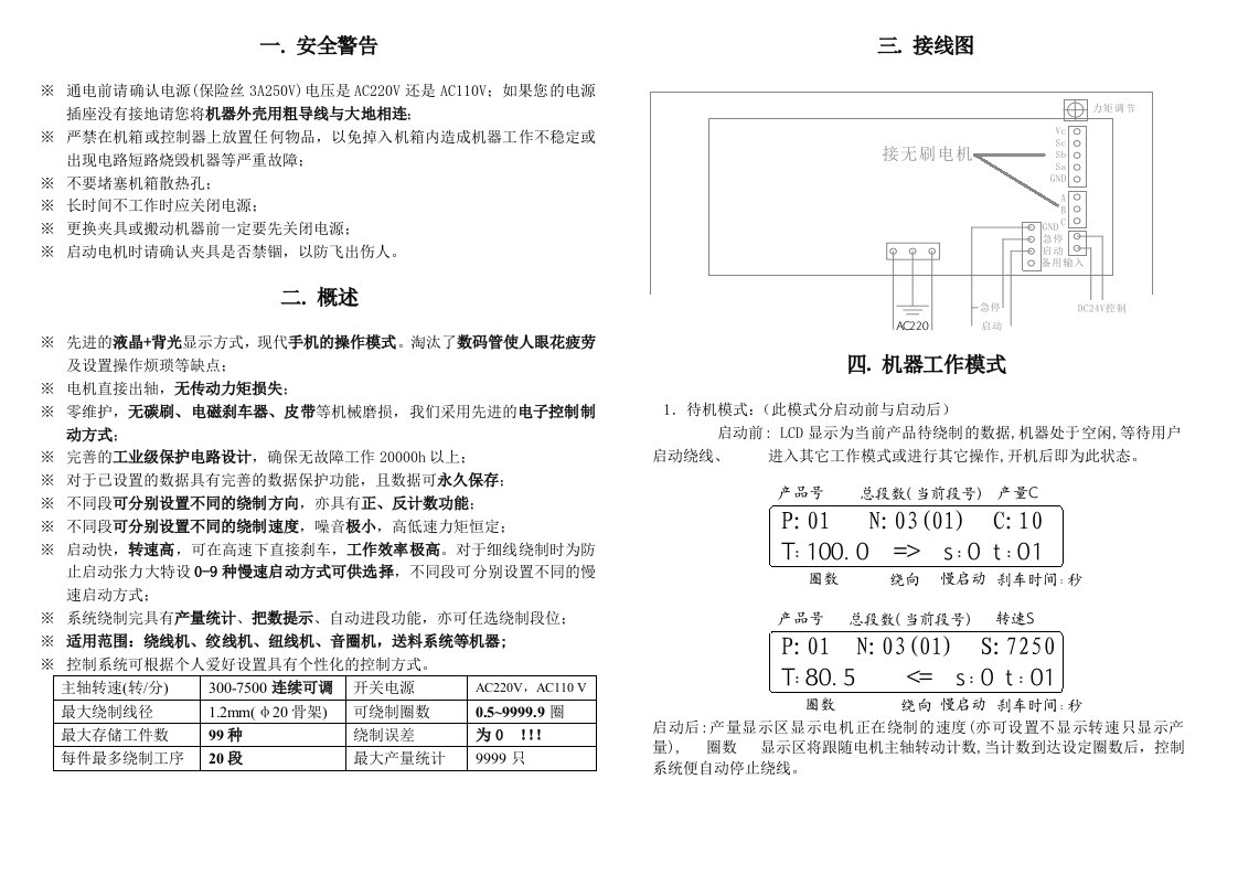 绞线机说明书