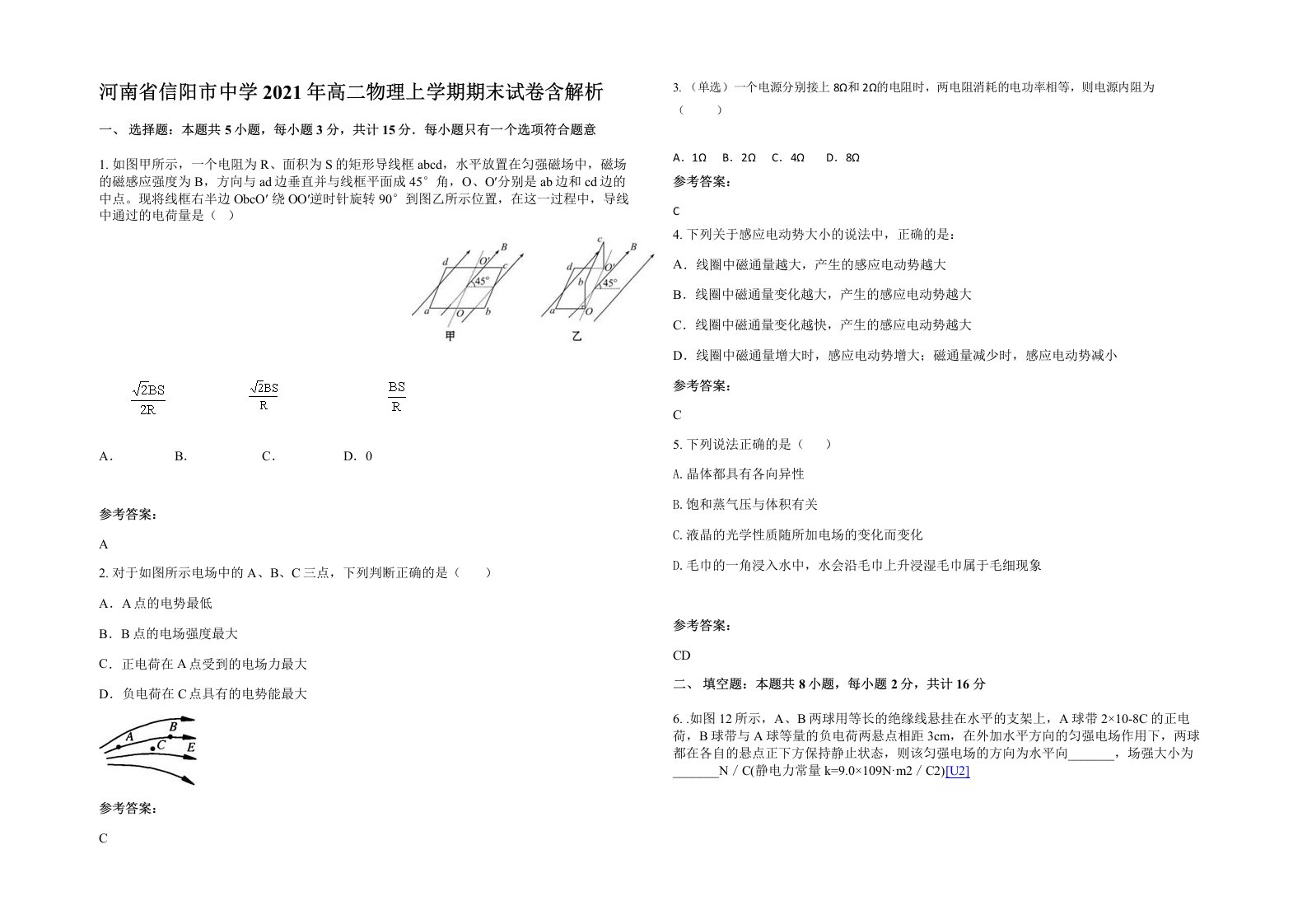 河南省信阳市中学2021年高二物理上学期期末试卷含解析