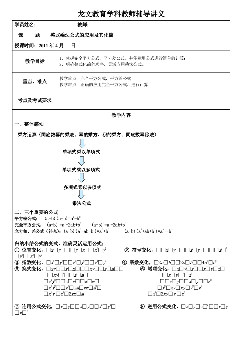 整式乘法公式的应用及其化简讲义