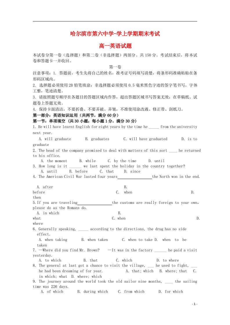 黑龙江省哈六中高一英语上学期期末考试试题