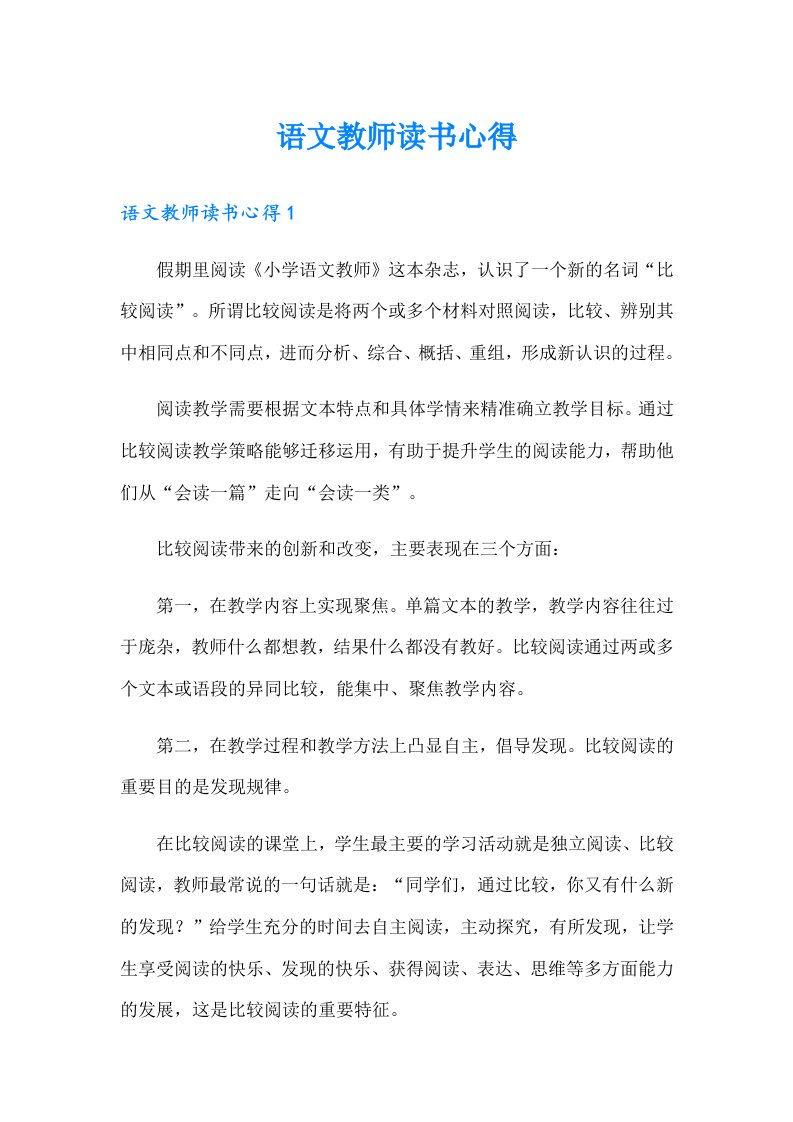 语文教师读书心得