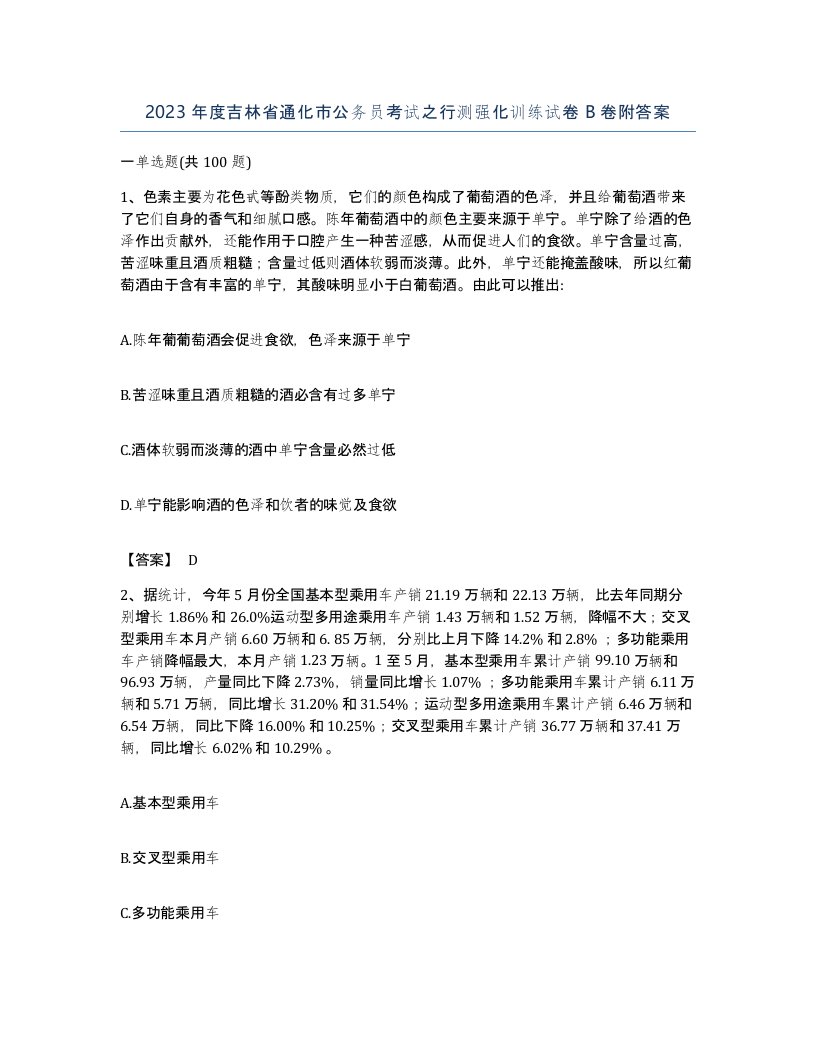 2023年度吉林省通化市公务员考试之行测强化训练试卷B卷附答案