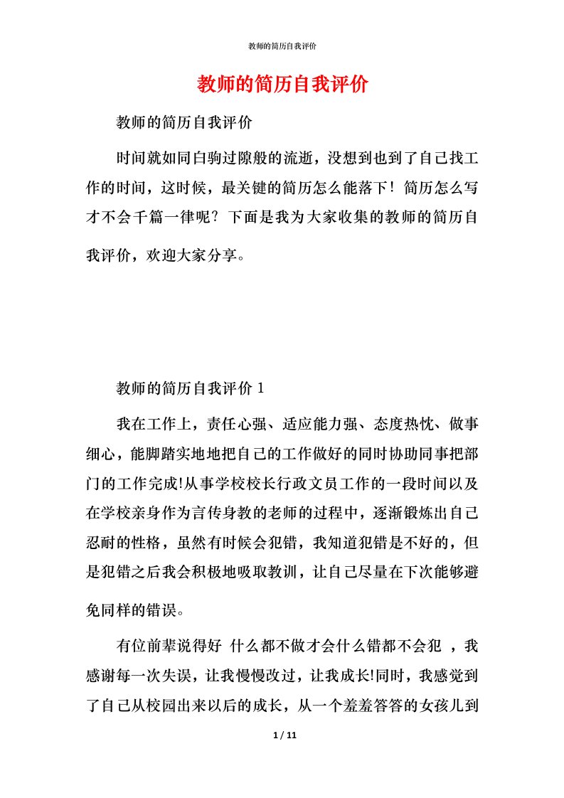 教师的简历自我评价