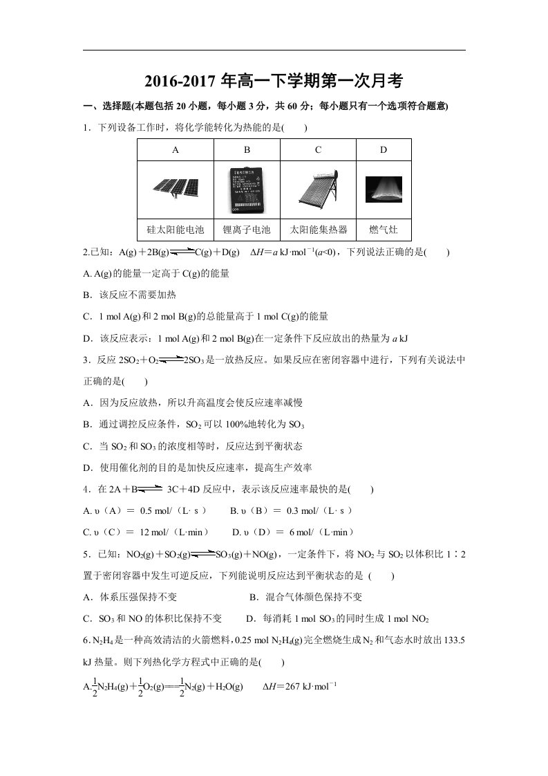 浙江省东阳2016-2017学年高一3月阶段性考试化学试题