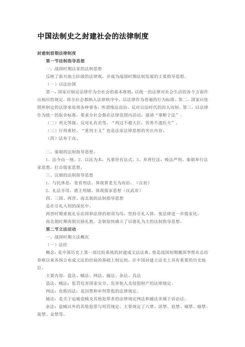 中国法制史之封建社会的法律制度