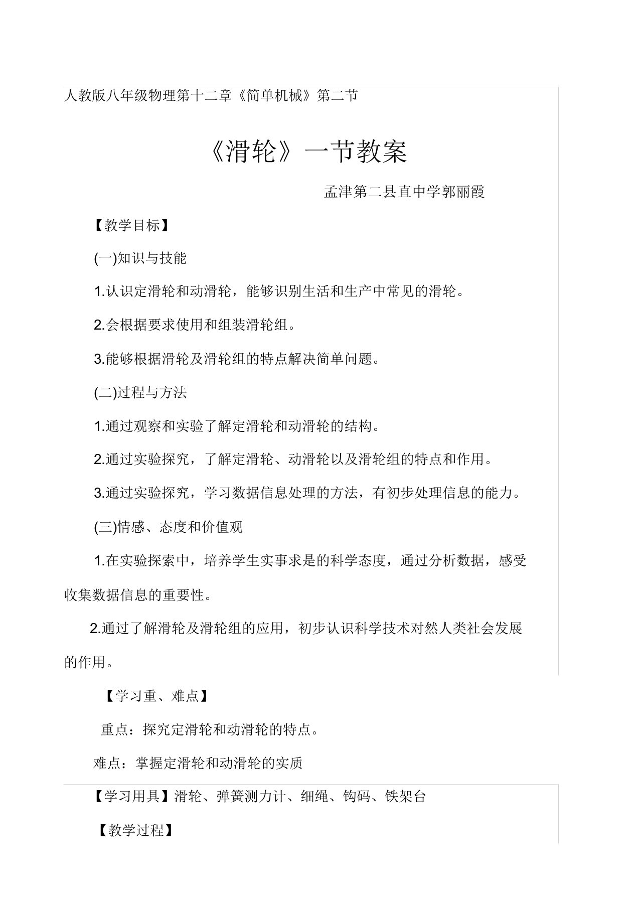 初中八年级物理滑轮学习教案