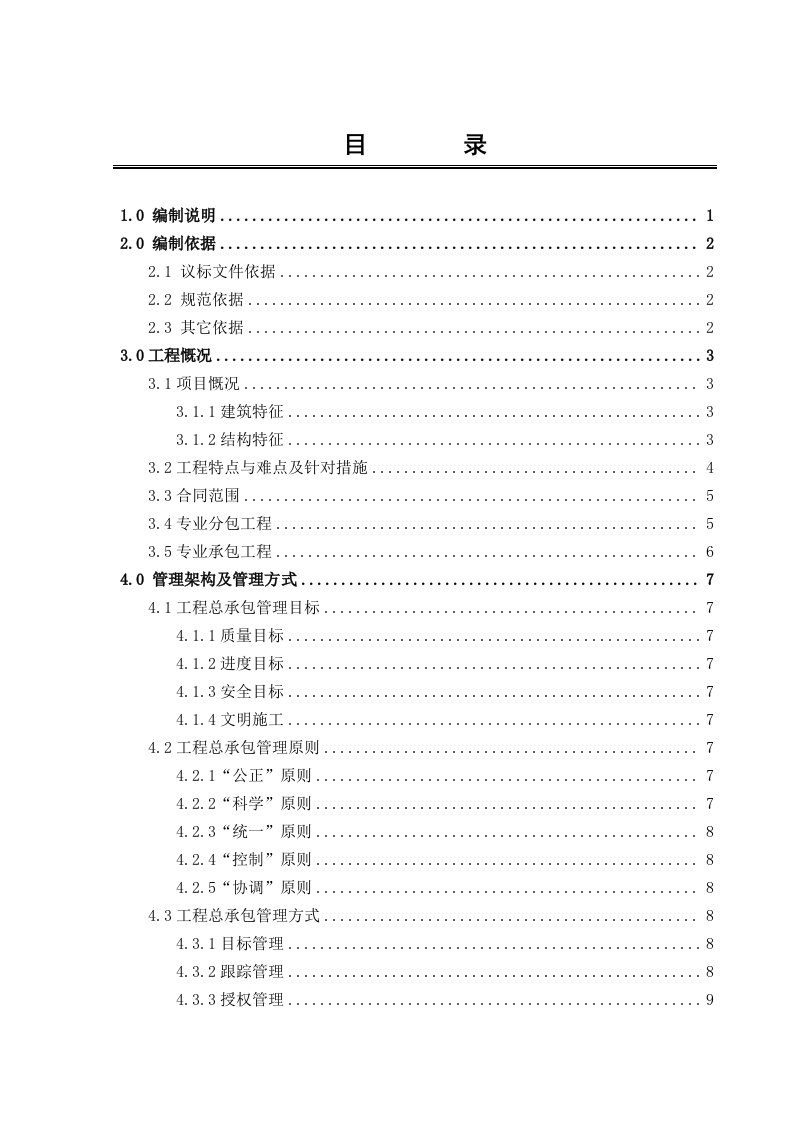 [广州]产业园总承包工程施工组织设计（技术标）