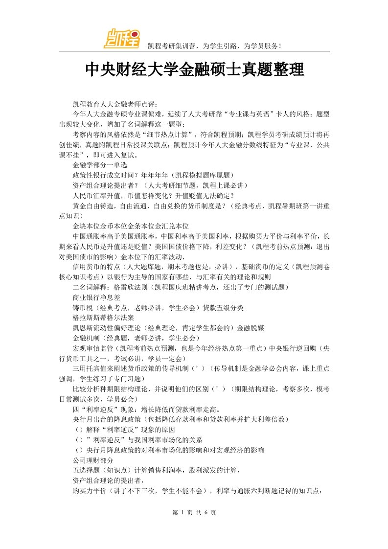 中央财经大学金融硕士真题整理