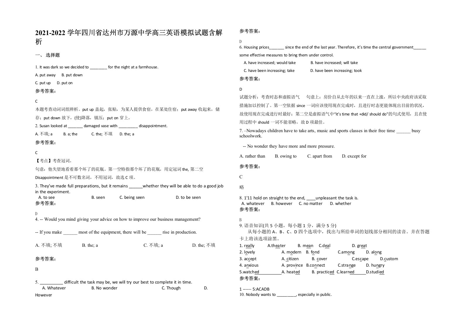 2021-2022学年四川省达州市万源中学高三英语模拟试题含解析