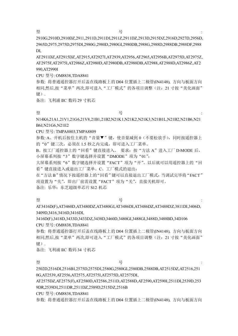 TCL彩电进入工厂模式方法的汇总