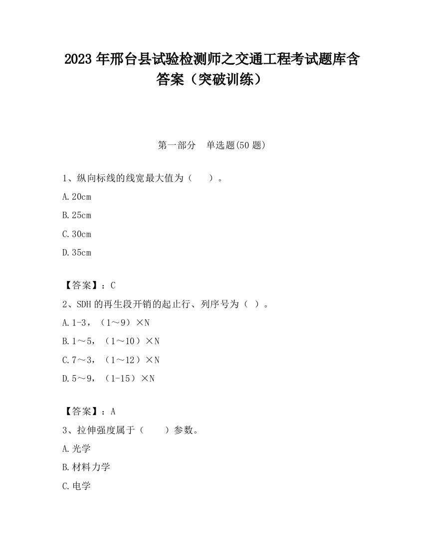 2023年邢台县试验检测师之交通工程考试题库含答案（突破训练）