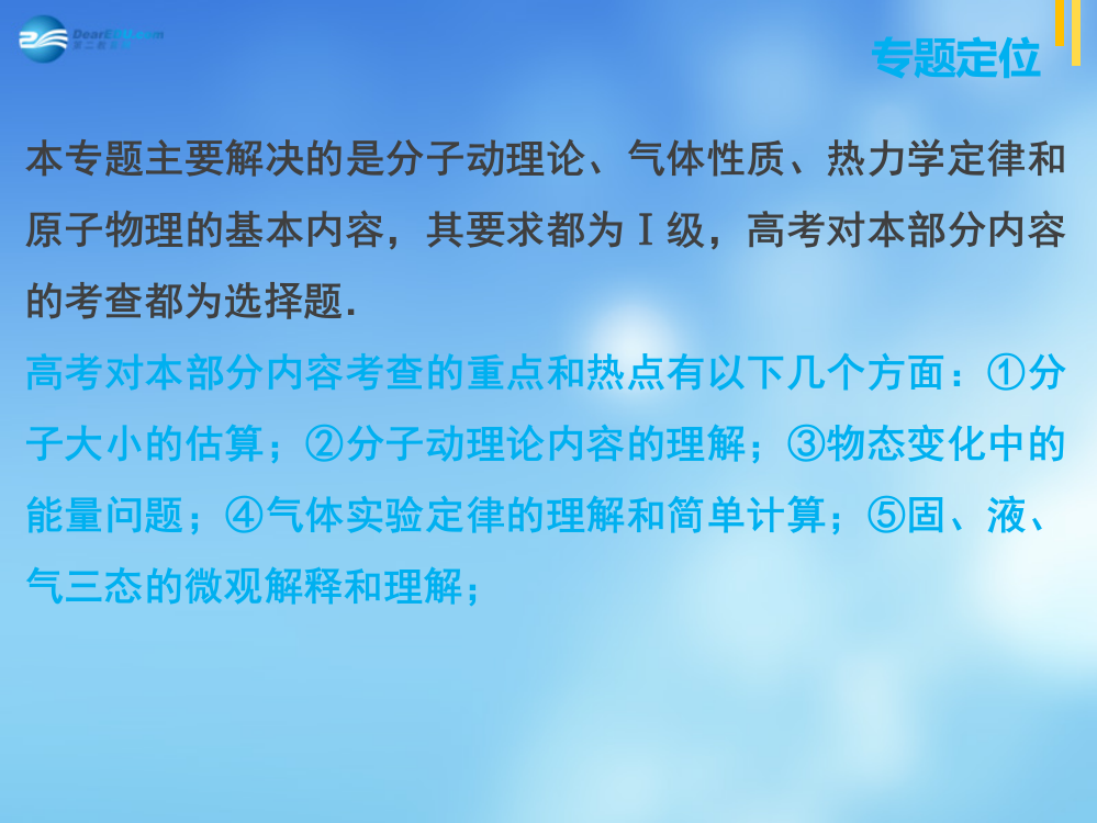 专题七热学和原子物理本专题主要解决的是分子动理论气体性质