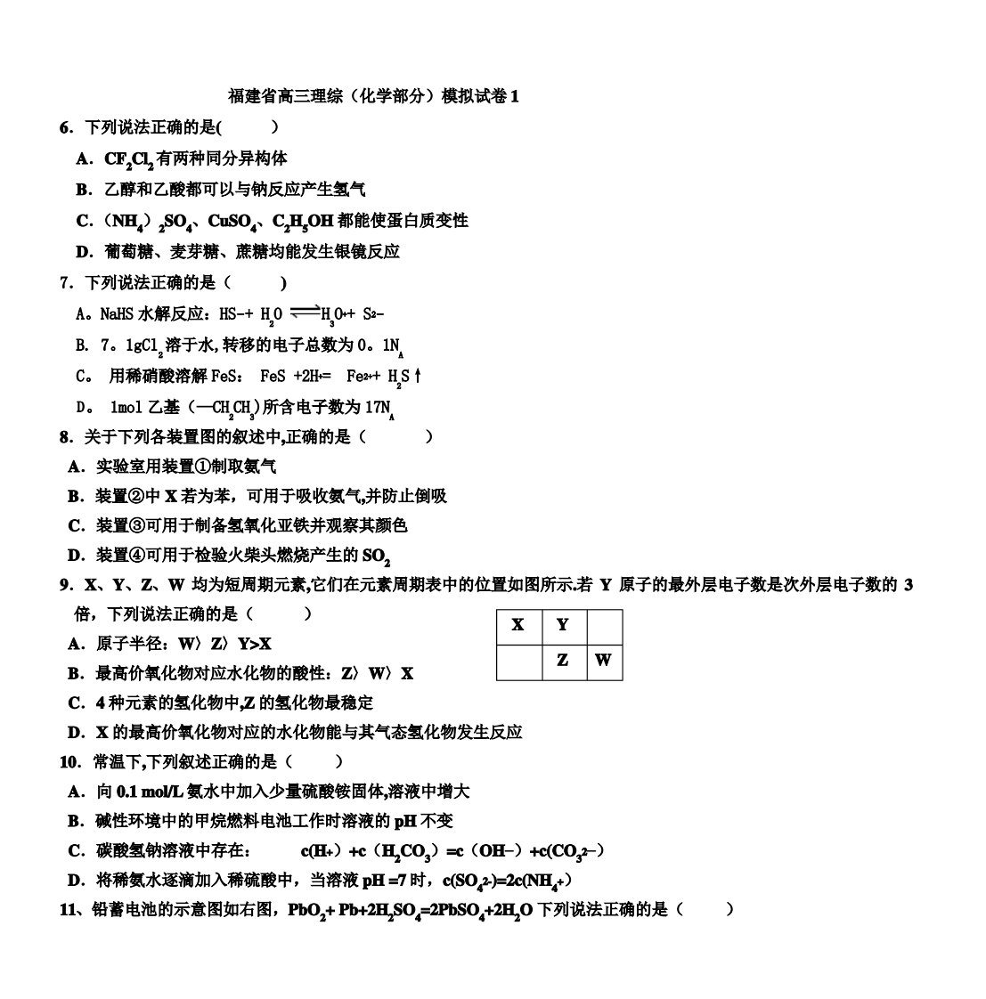 福建省高三理综(化学部分)模拟试卷1