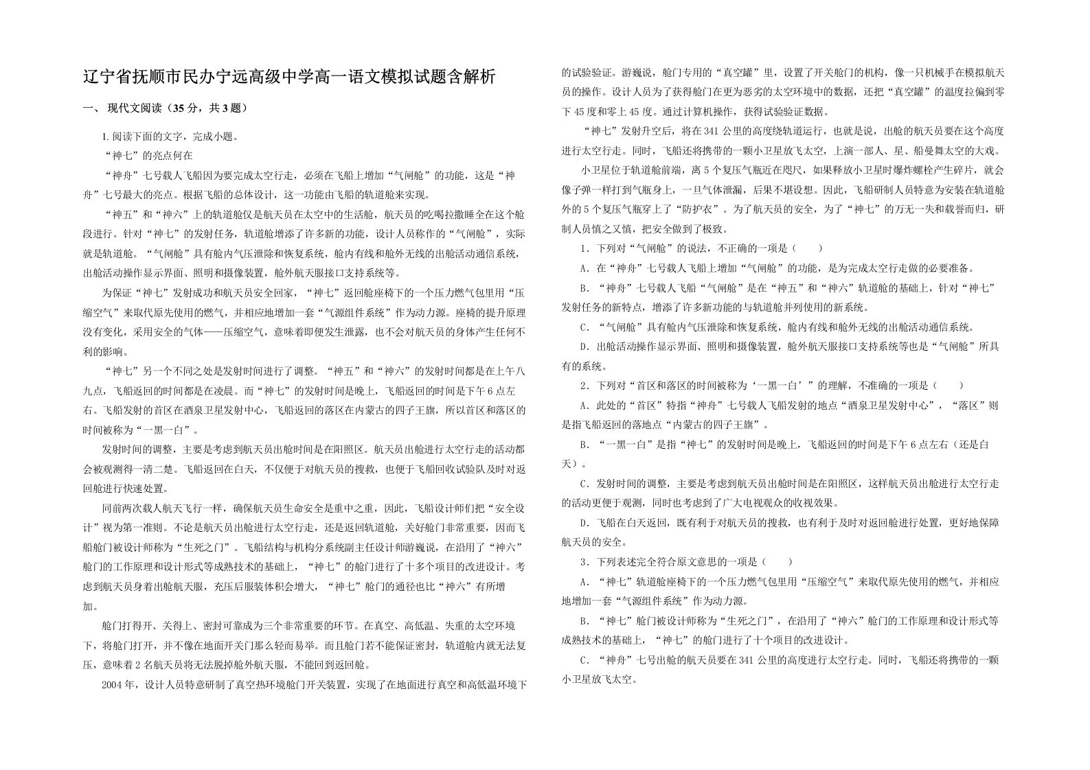 辽宁省抚顺市民办宁远高级中学高一语文模拟试题含解析