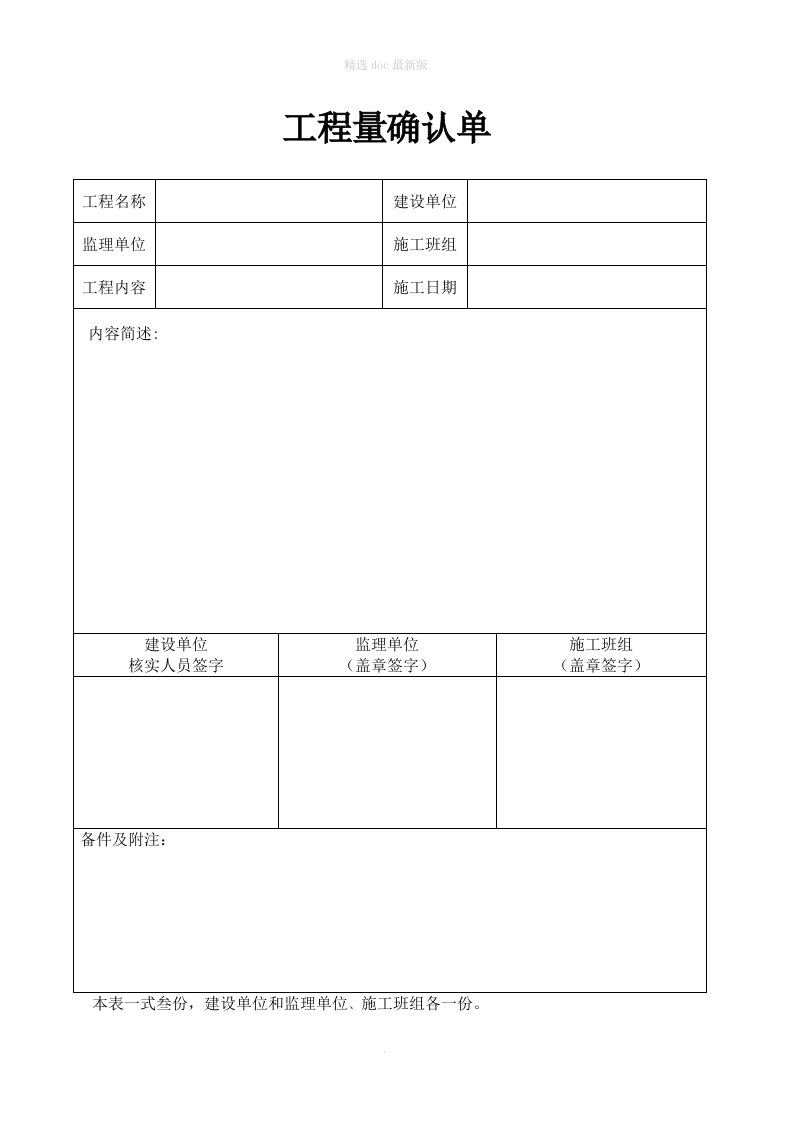 工程量确认单范本