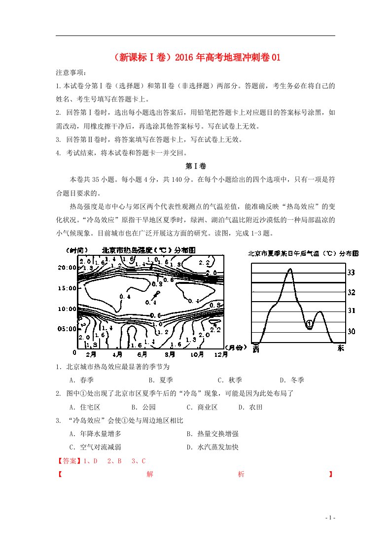 高考地理冲刺卷011