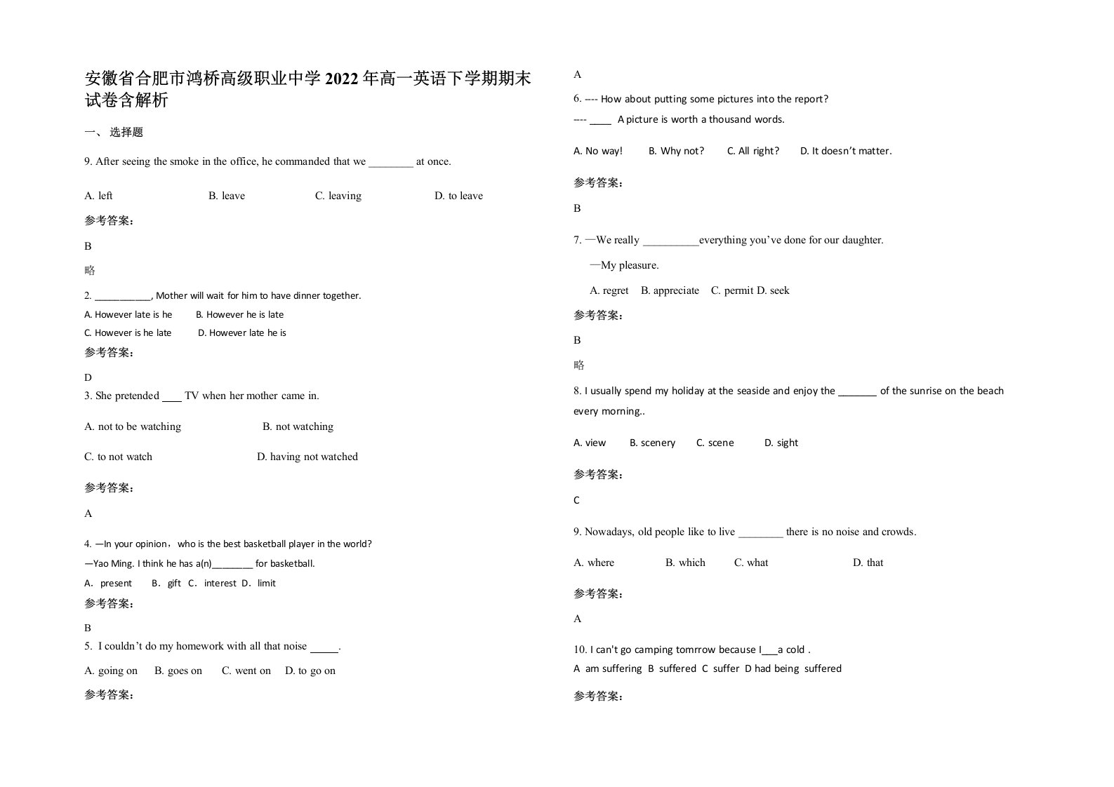 安徽省合肥市鸿桥高级职业中学2022年高一英语下学期期末试卷含解析