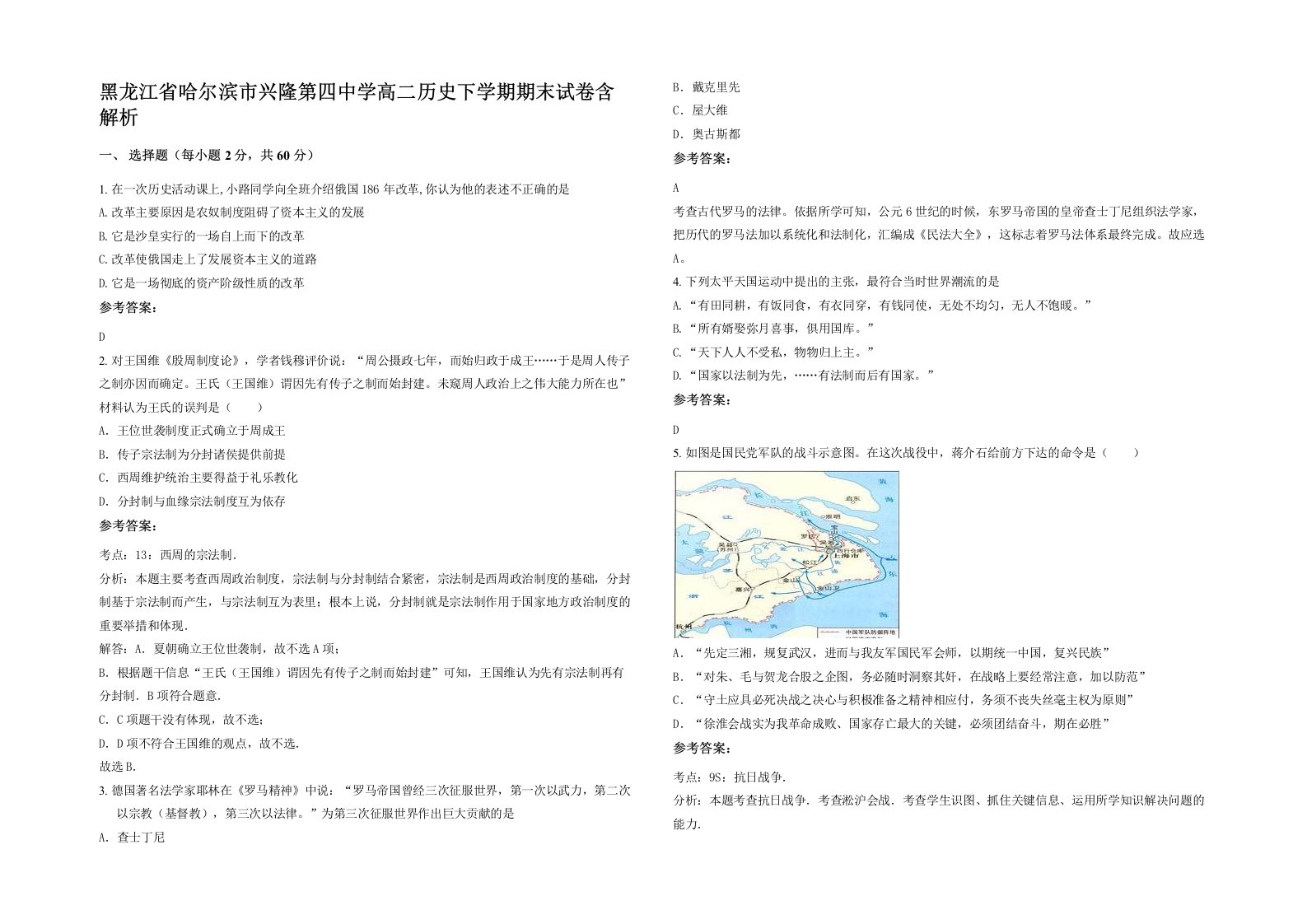 黑龙江省哈尔滨市兴隆第四中学高二历史下学期期末试卷含解析