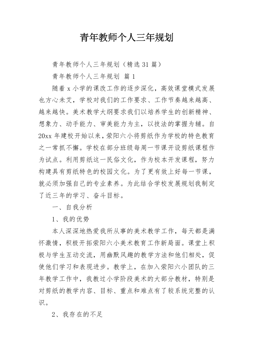 青年教师个人三年规划