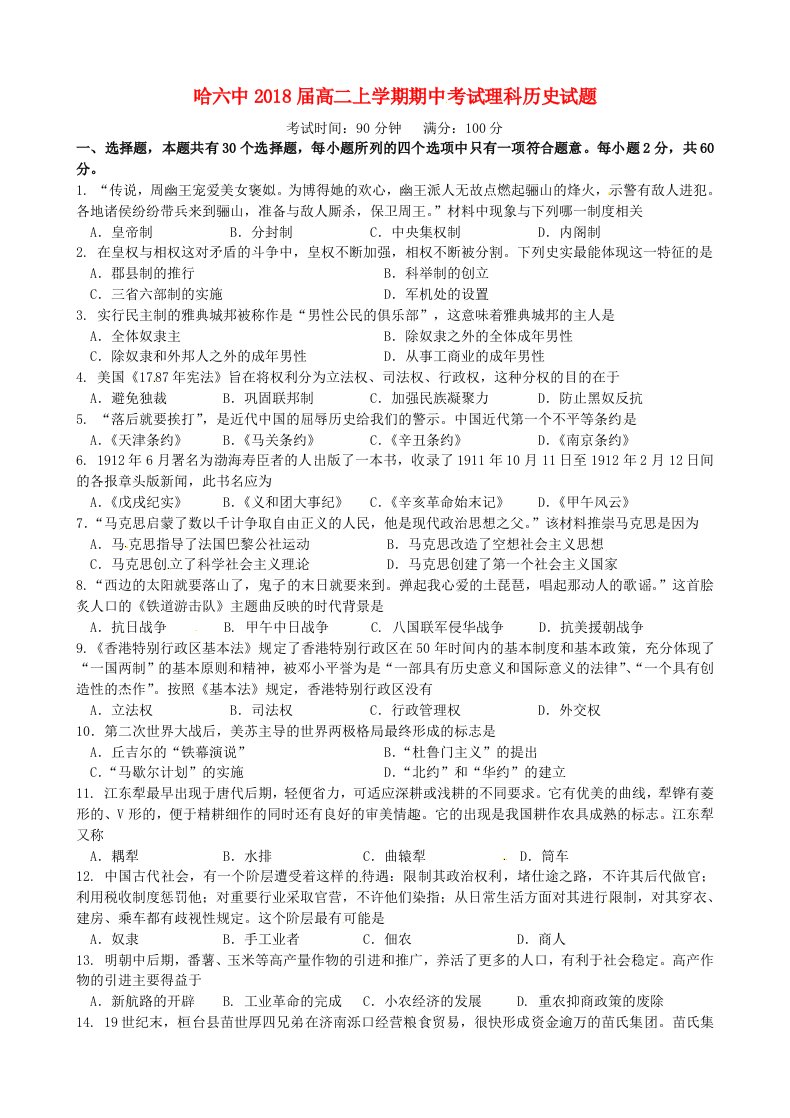 高二历史上学期期中试题