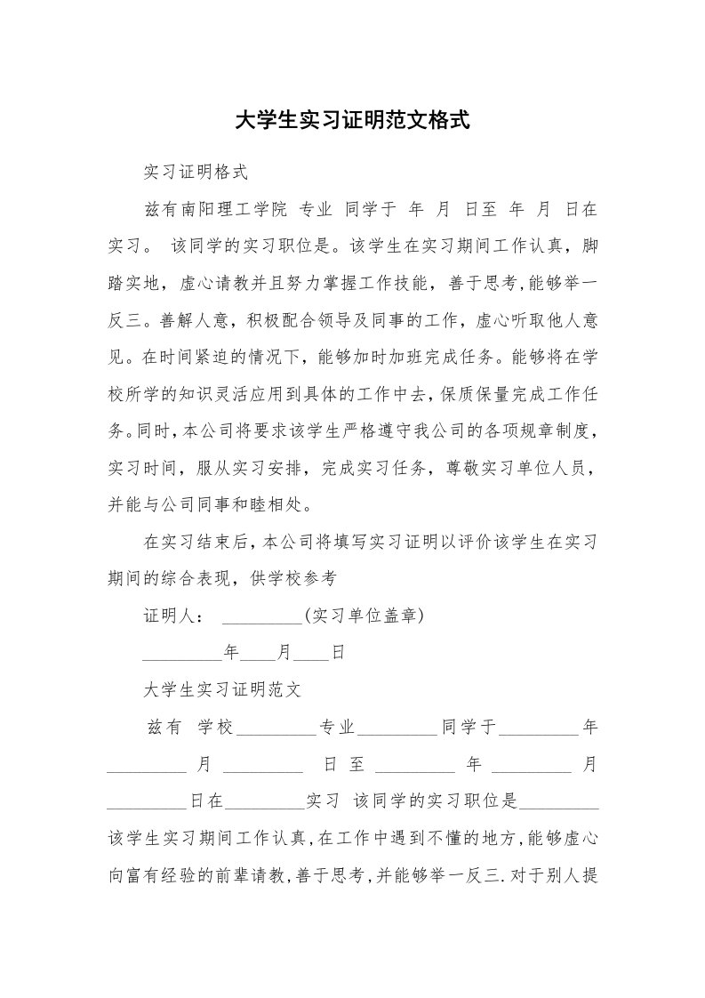 其他范文_534962_大学生实习证明范文格式