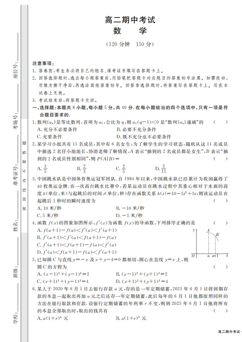 江西省赣州市重点高中2022-2023高二下学期4月期中考试数学试卷+答案