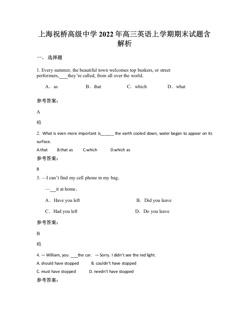 上海祝桥高级中学2022年高三英语上学期期末试题含解析