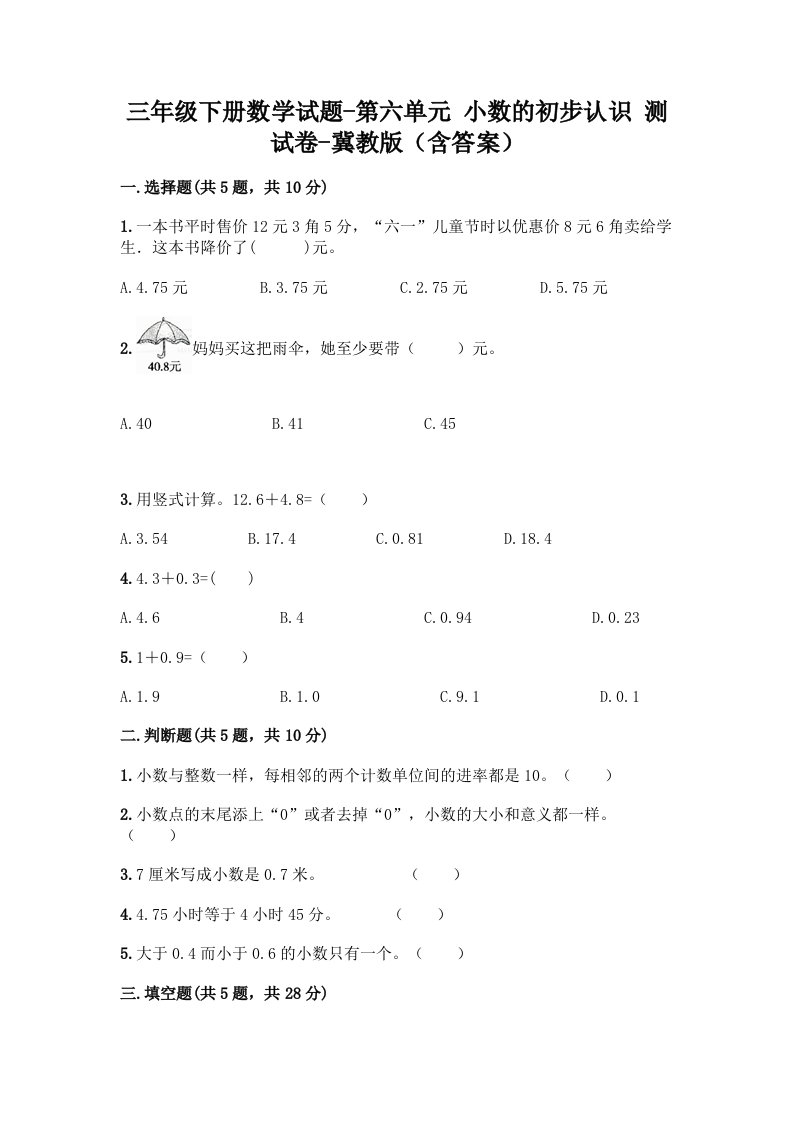 三年级下册数学试题-第六单元小数的初步认识测试卷