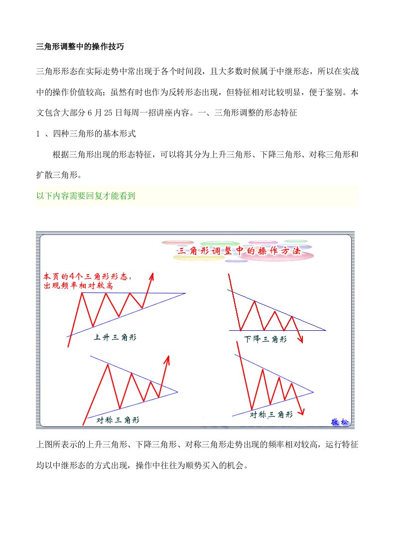 三角形调整中的操作技巧