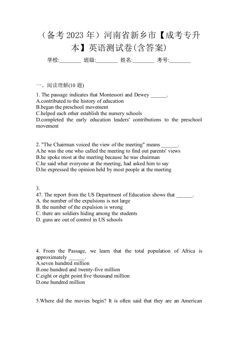 备考2023年河南省新乡市成考专升本英语测试卷含答案