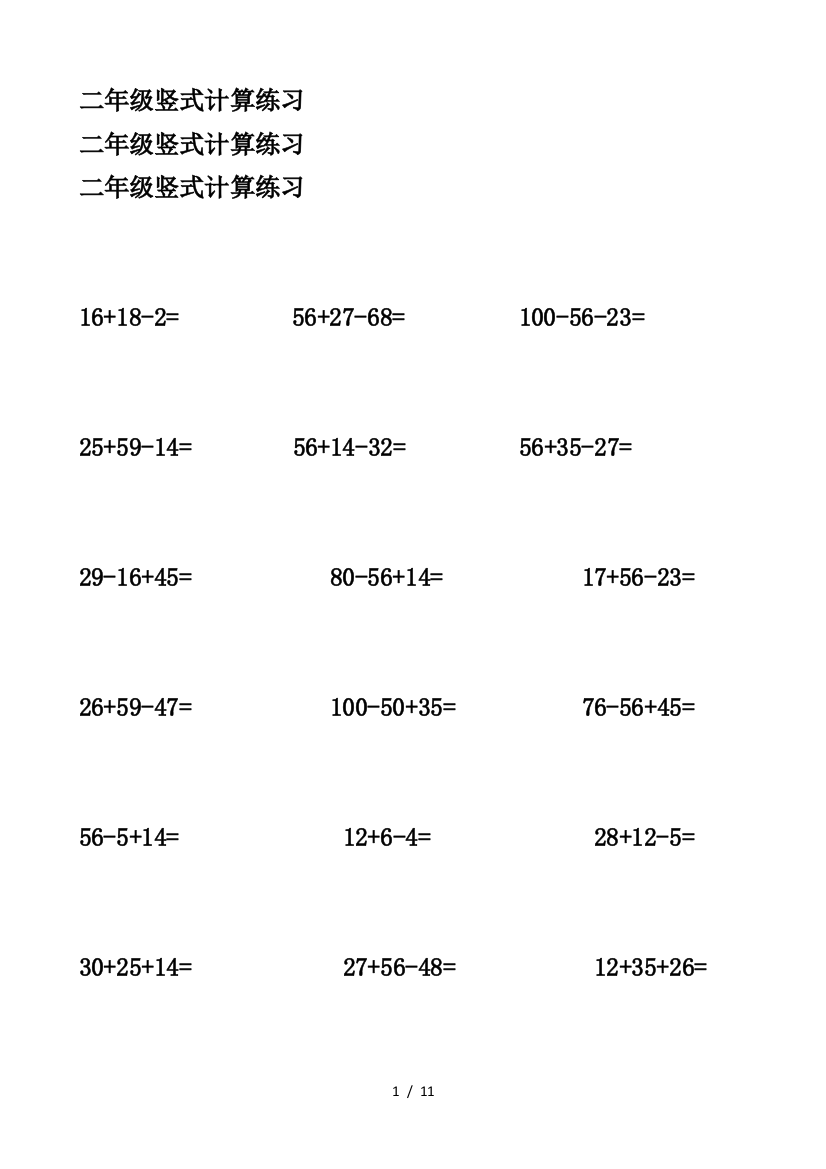 二年级竖式计算练习