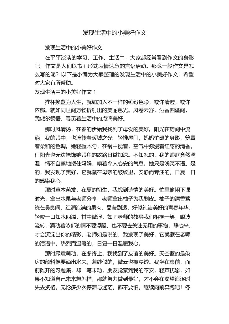 发现生活中的小美好作文