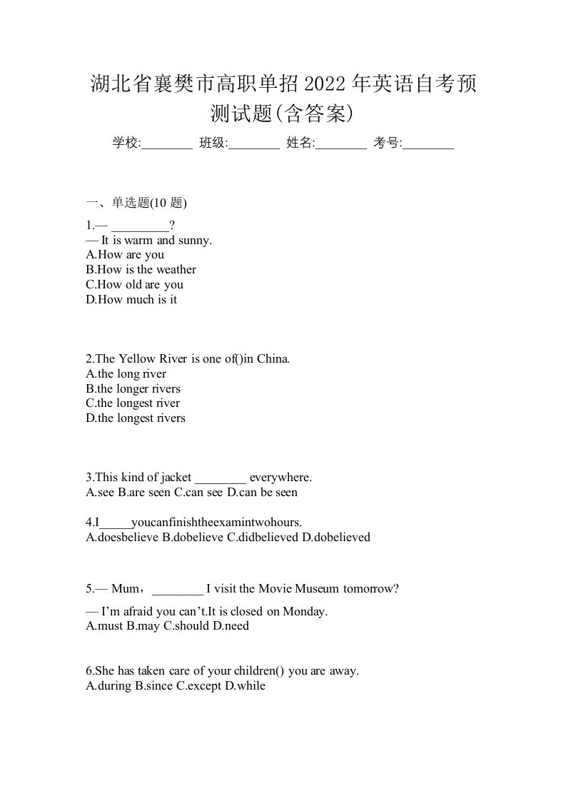 湖北省襄樊市高职单招2022年英语自考预测试题含答案