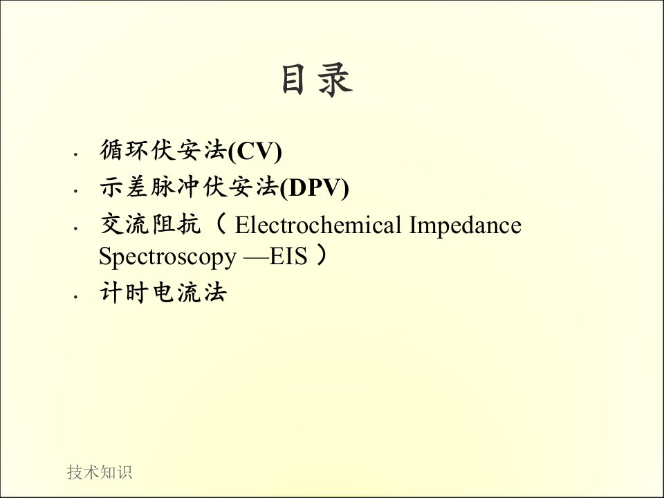 电化学常用分析法特制材料