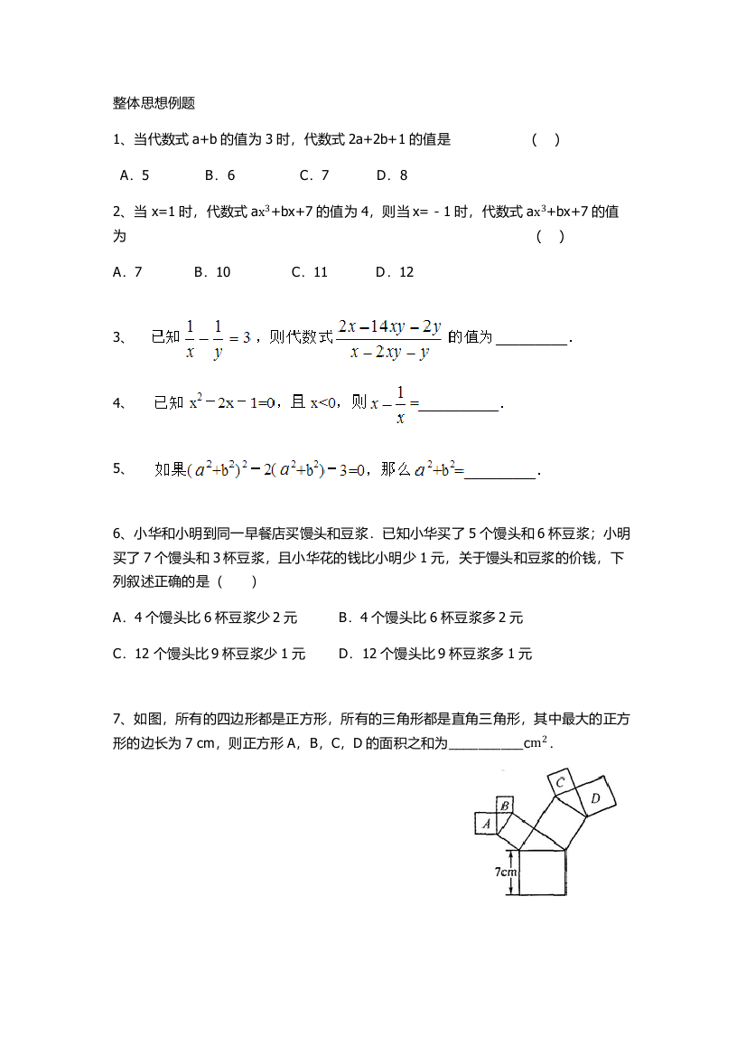 整体思想例题