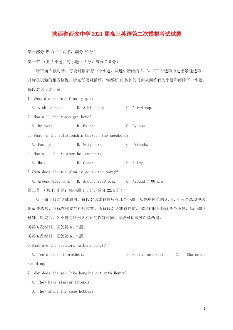 陕西省西安中学2021届高三英语第二次模拟考试试题