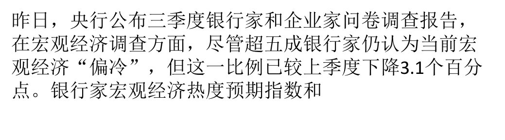 第三季度银行家和企业家经济信心指数回升ppt课件