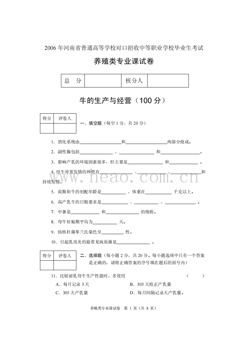 养殖类专业课试卷pdf-